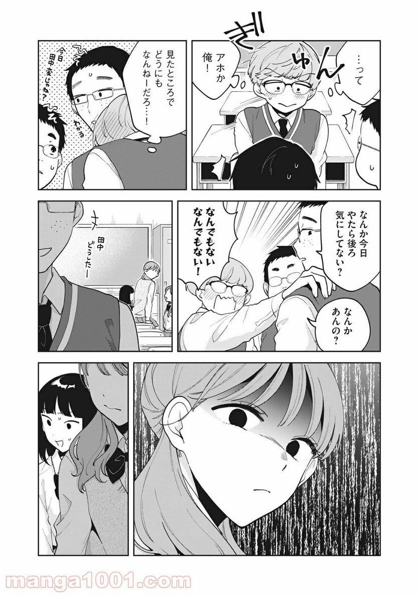 推しが隣で授業に集中できない！ - 第18話 - Page 2