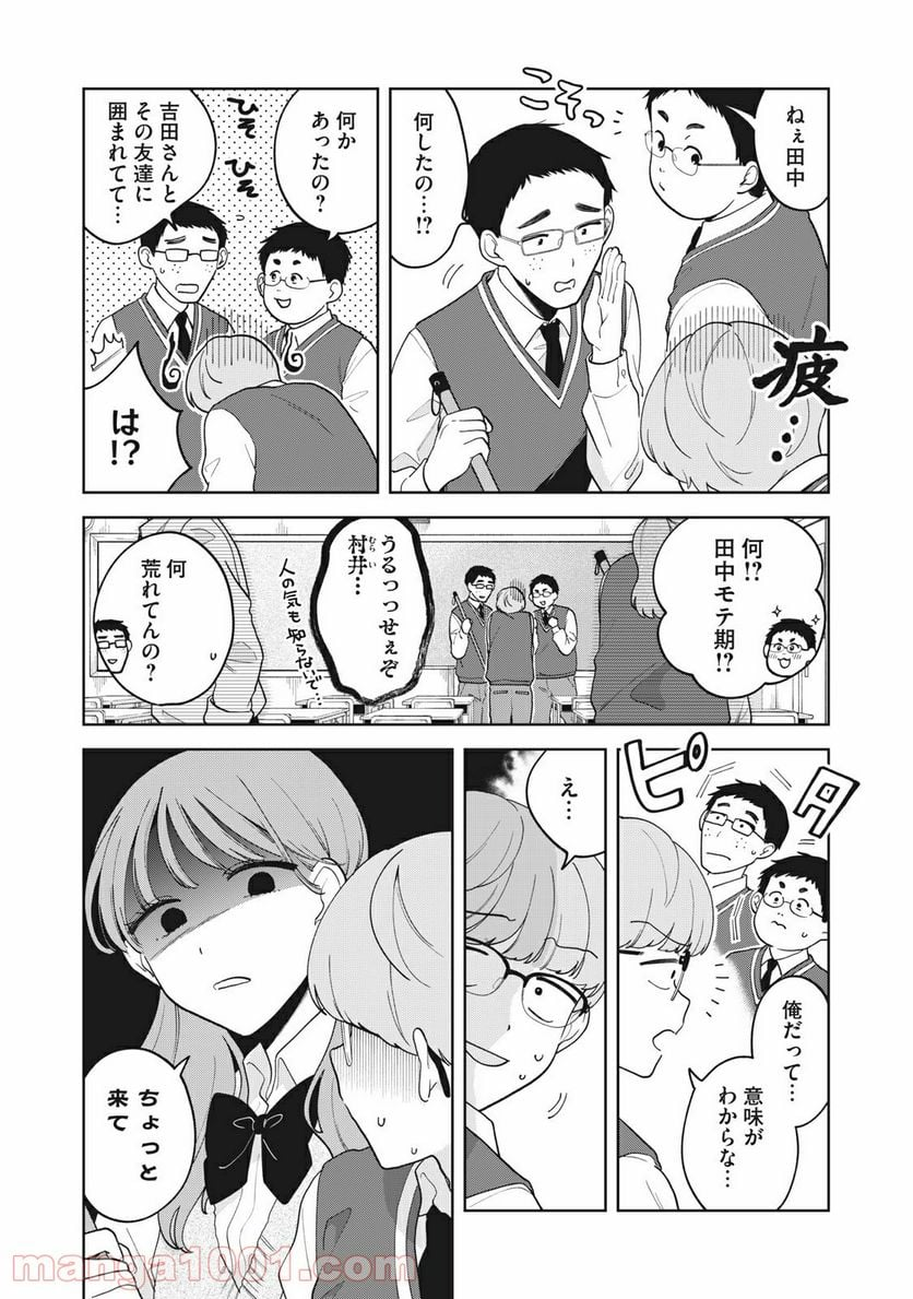 推しが隣で授業に集中できない！ - 第18話 - Page 12