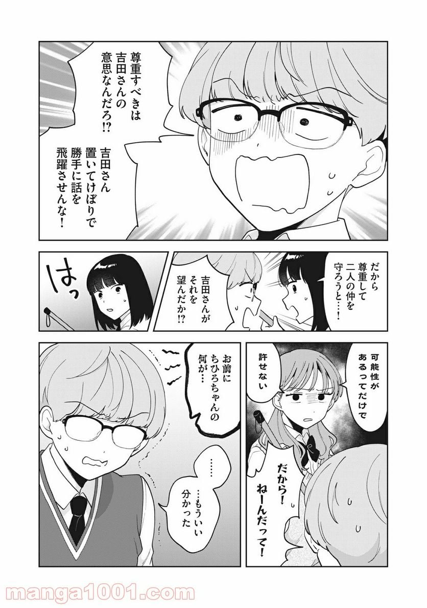 推しが隣で授業に集中できない！ - 第18話 - Page 15