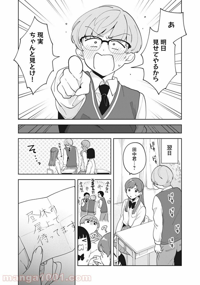 推しが隣で授業に集中できない！ - 第18話 - Page 16