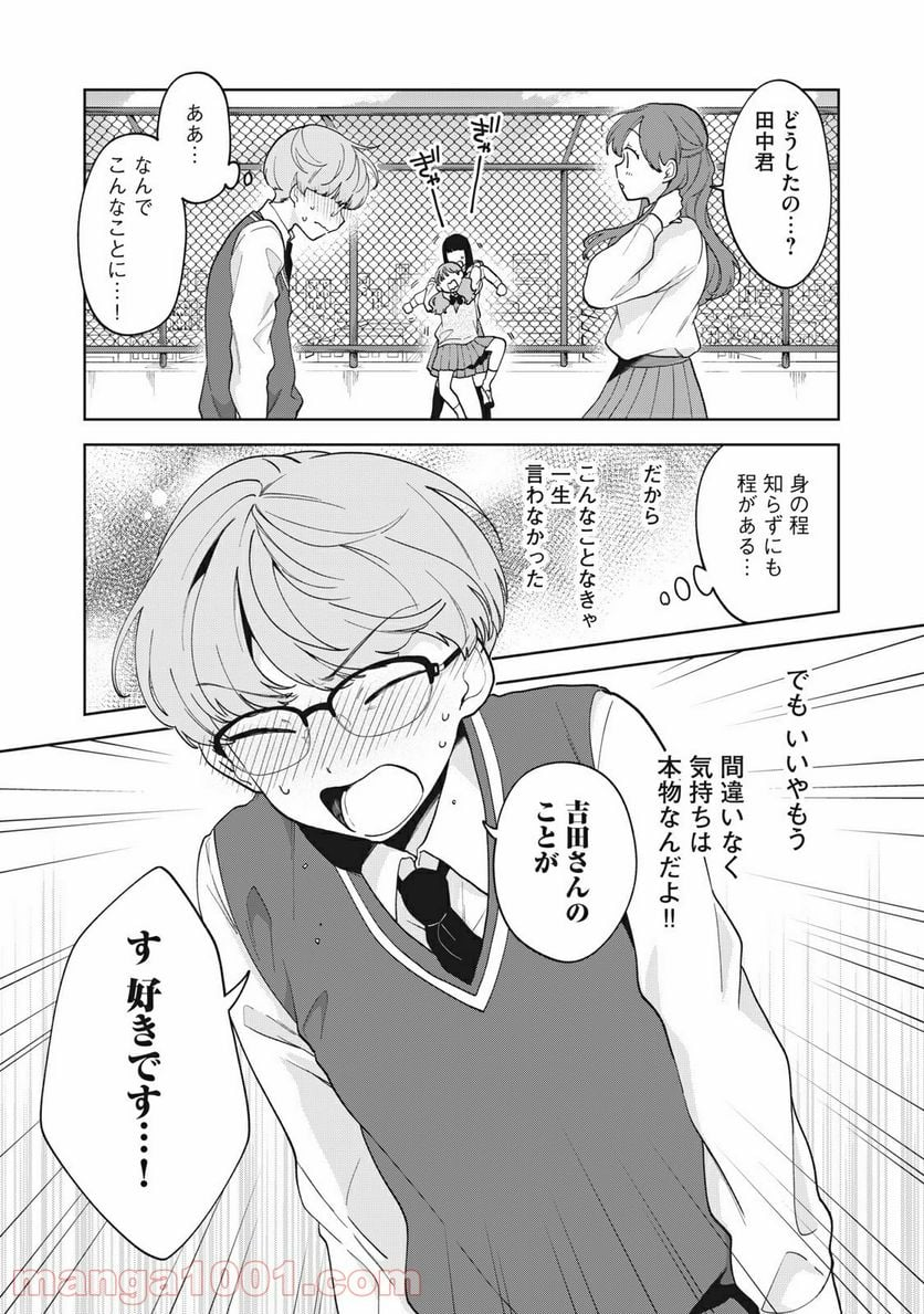 推しが隣で授業に集中できない！ - 第18話 - Page 17