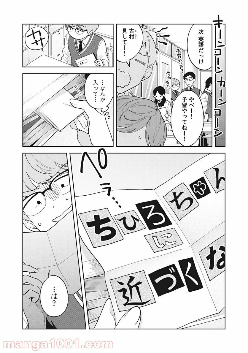 推しが隣で授業に集中できない！ - 第18話 - Page 3