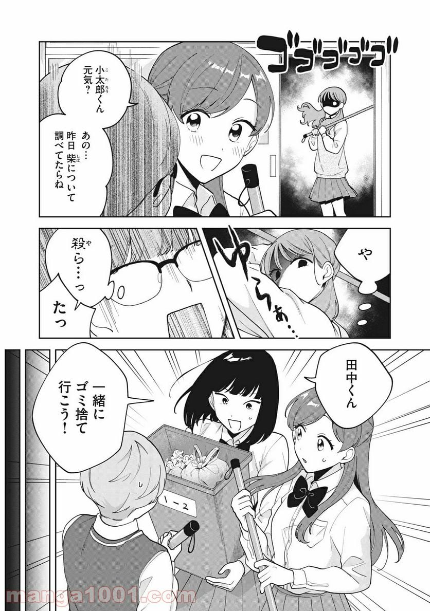 推しが隣で授業に集中できない！ - 第18話 - Page 6