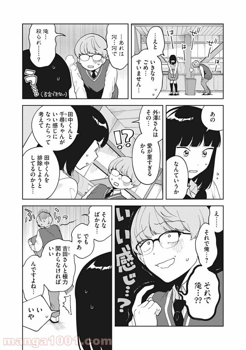 推しが隣で授業に集中できない！ - 第18話 - Page 7