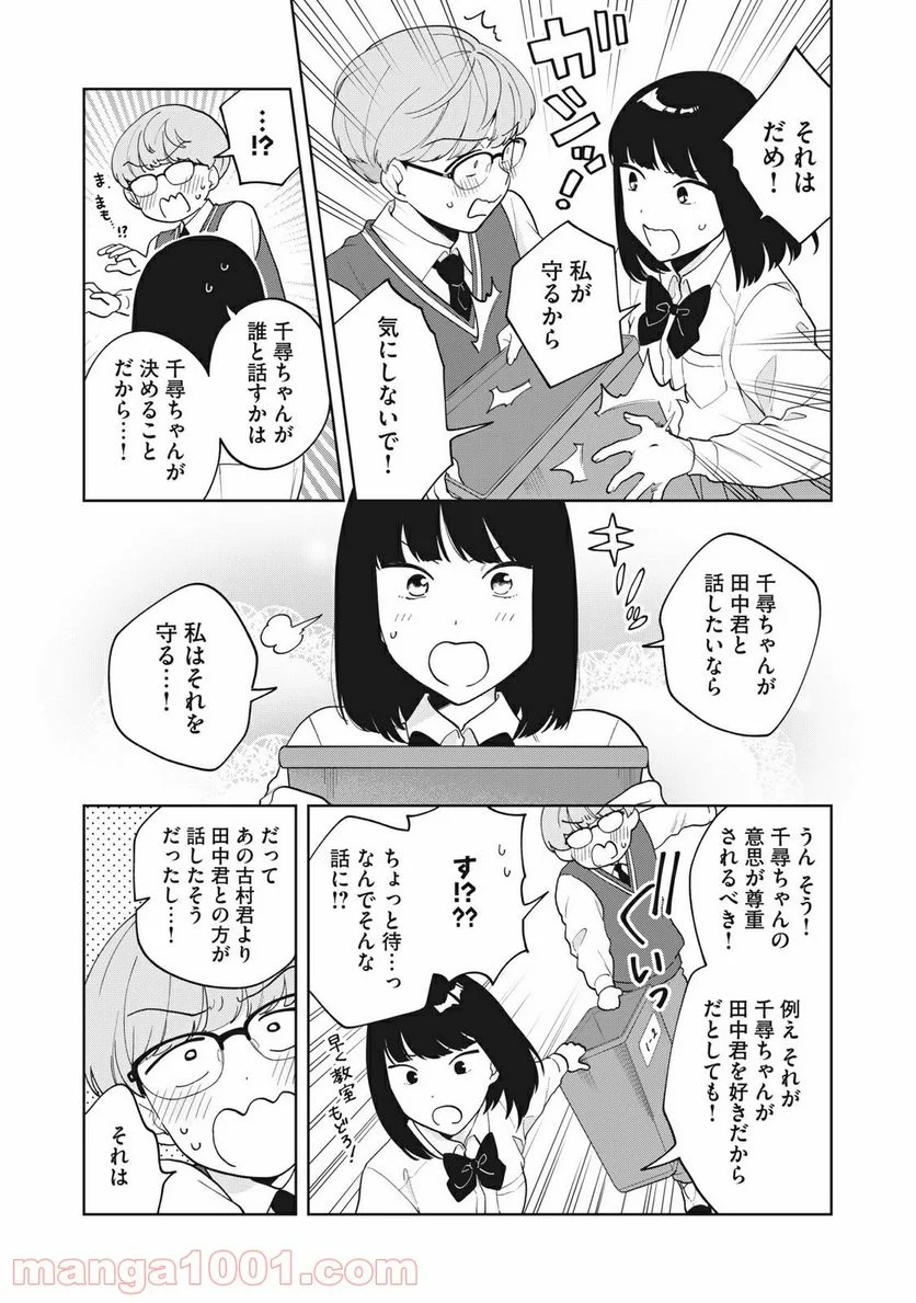 推しが隣で授業に集中できない！ - 第18話 - Page 8