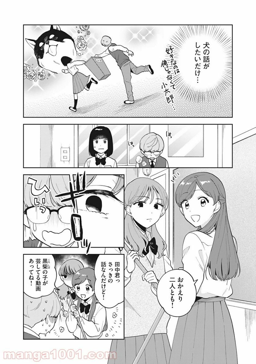 推しが隣で授業に集中できない！ - 第18話 - Page 9