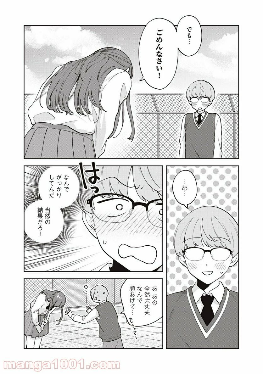 推しが隣で授業に集中できない！ - 第19話 - Page 2