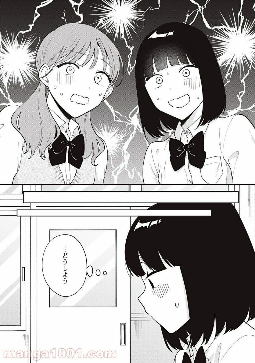 推しが隣で授業に集中できない！ - 第19話 - Page 11