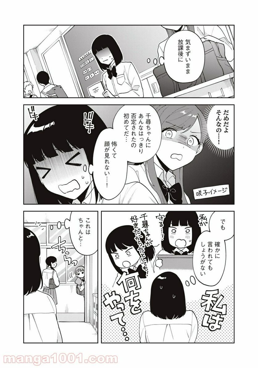 推しが隣で授業に集中できない！ - 第19話 - Page 12