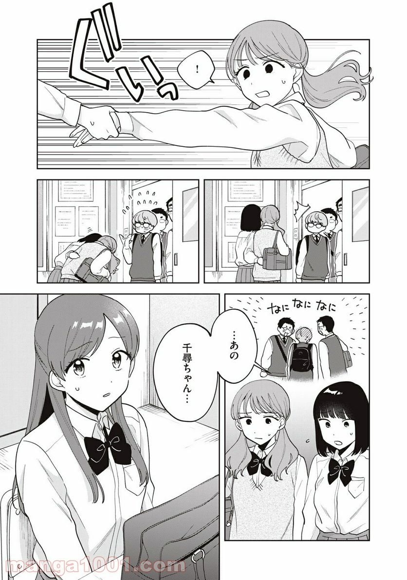 推しが隣で授業に集中できない！ - 第19話 - Page 13