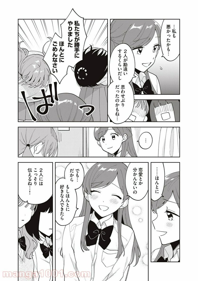 推しが隣で授業に集中できない！ - 第19話 - Page 14