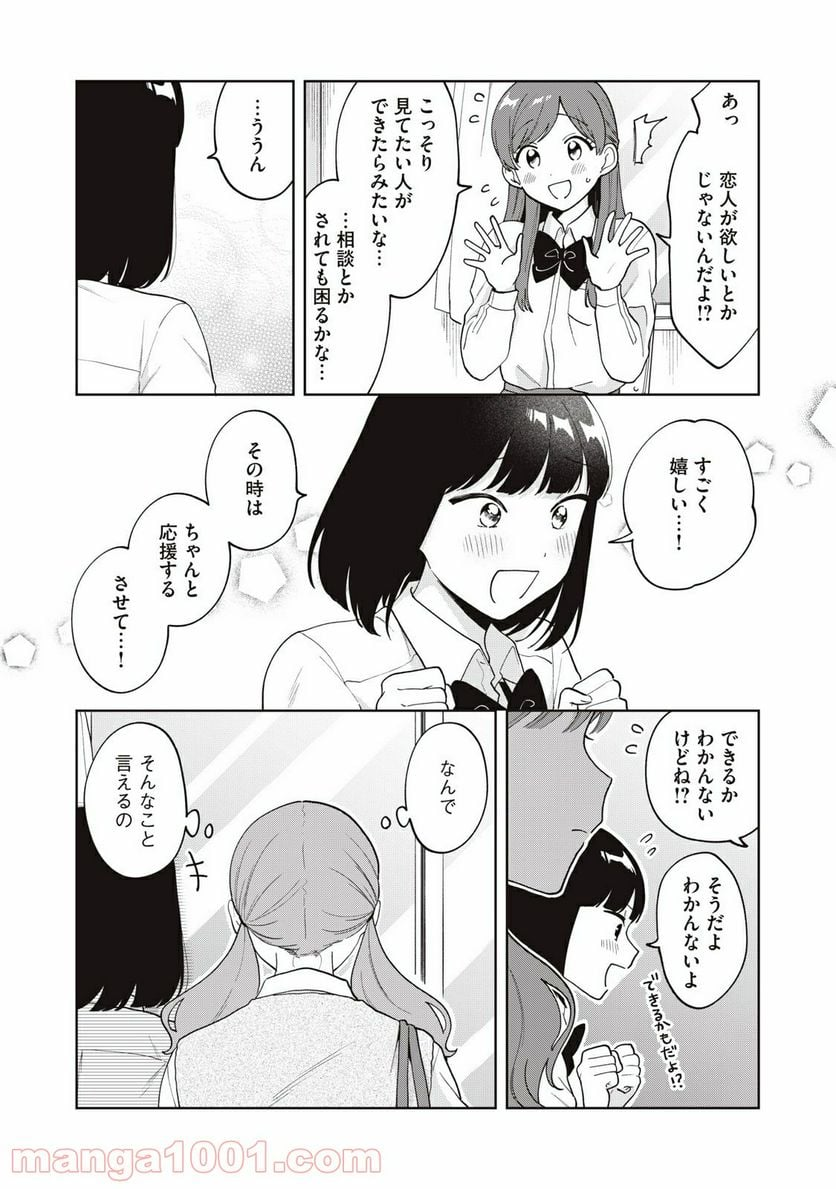 推しが隣で授業に集中できない！ - 第19話 - Page 15