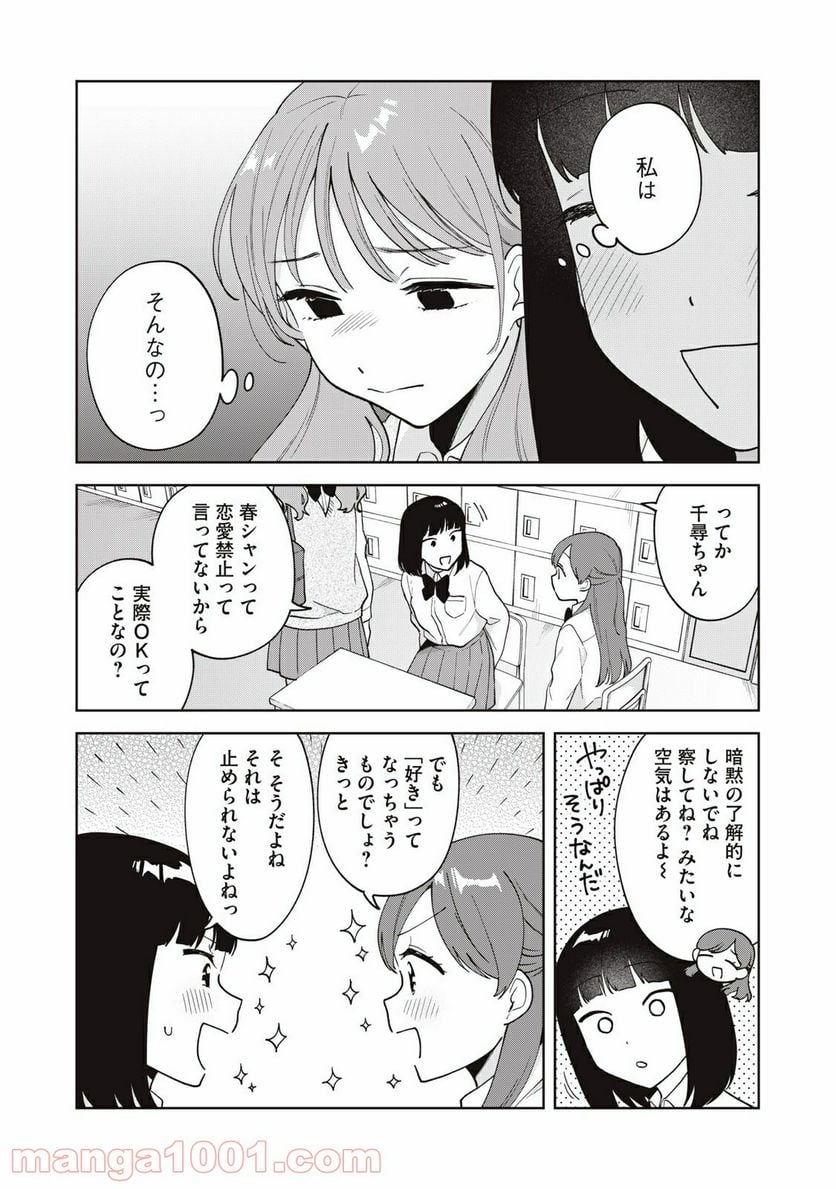 推しが隣で授業に集中できない！ - 第19話 - Page 16