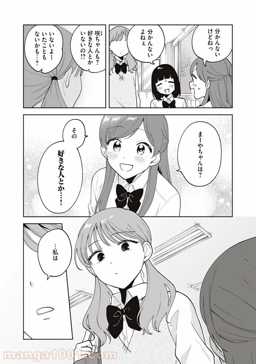 推しが隣で授業に集中できない！ - 第19話 - Page 17