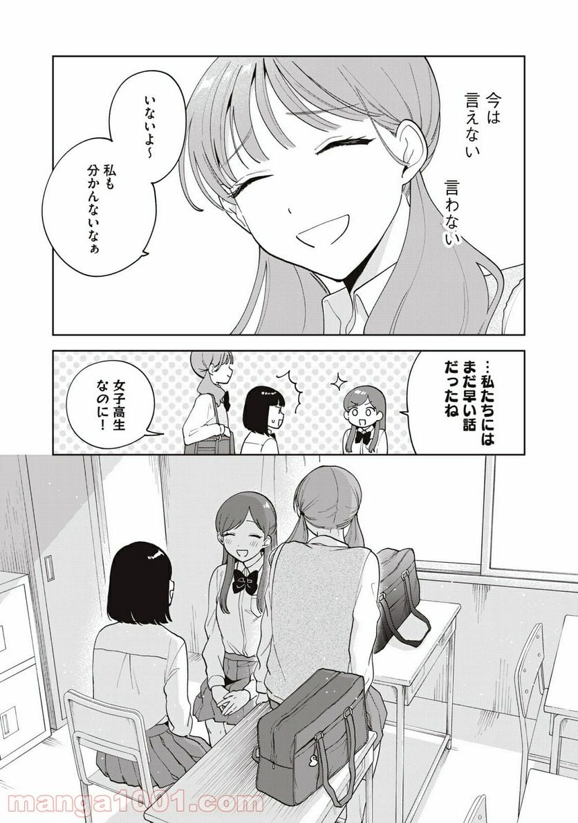 推しが隣で授業に集中できない！ - 第19話 - Page 18