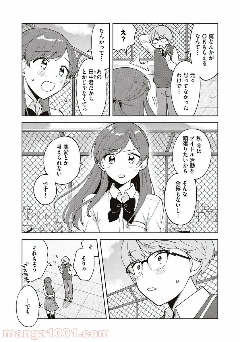 推しが隣で授業に集中できない！ - 第19話 - Page 3