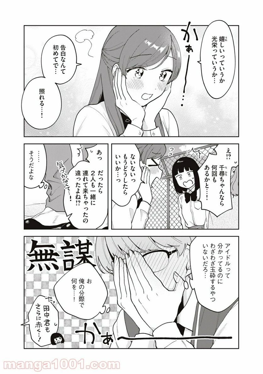 推しが隣で授業に集中できない！ - 第19話 - Page 4