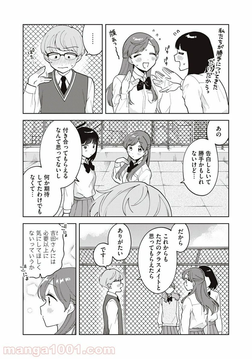 推しが隣で授業に集中できない！ - 第19話 - Page 5