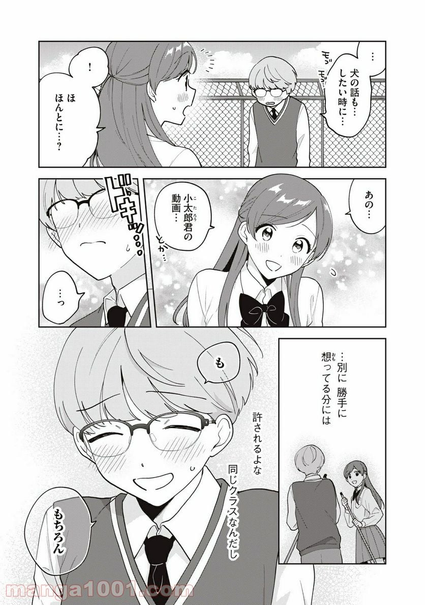 推しが隣で授業に集中できない！ - 第19話 - Page 6