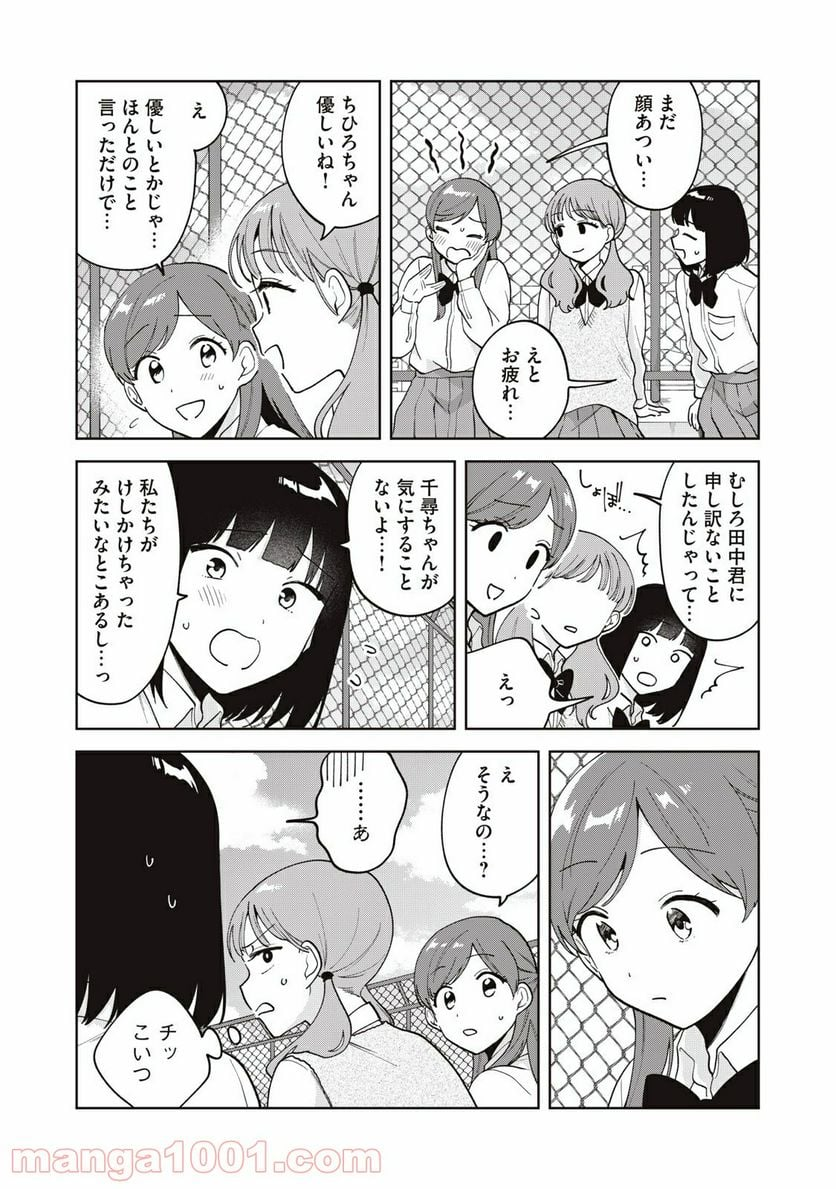 推しが隣で授業に集中できない！ - 第19話 - Page 9