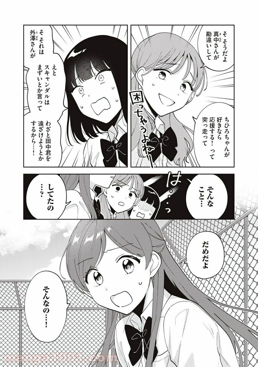 推しが隣で授業に集中できない！ - 第19話 - Page 10