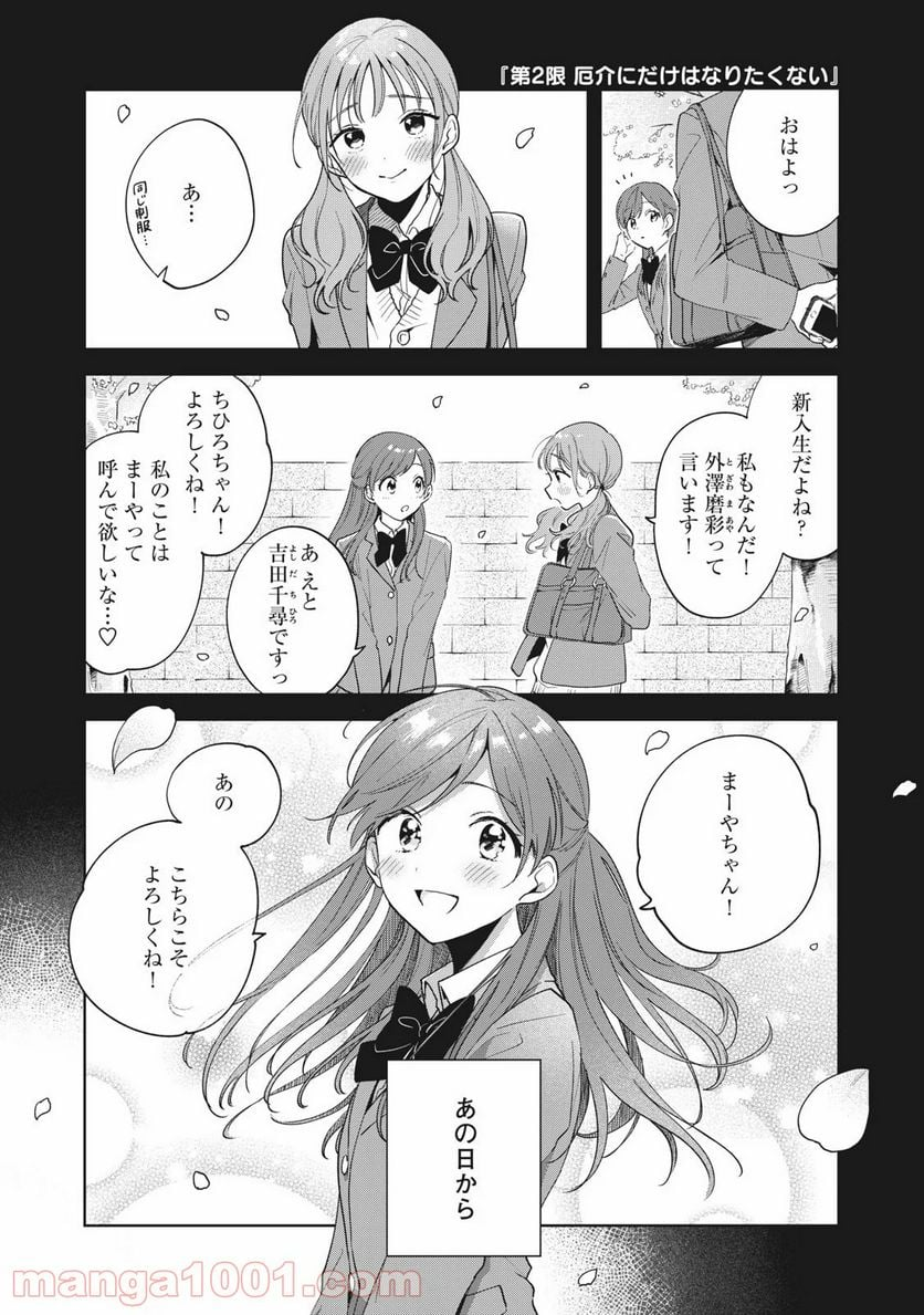 推しが隣で授業に集中できない！ - 第2話 - Page 1