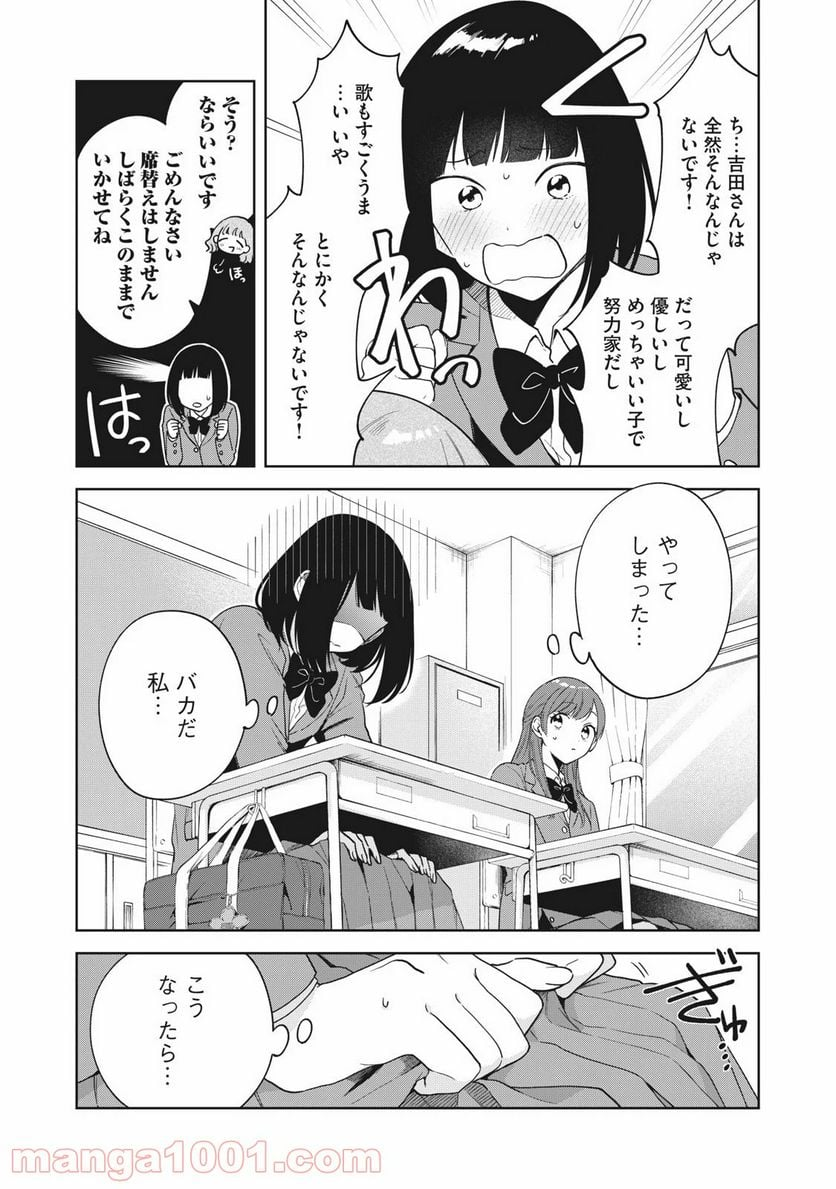 推しが隣で授業に集中できない！ - 第2話 - Page 11