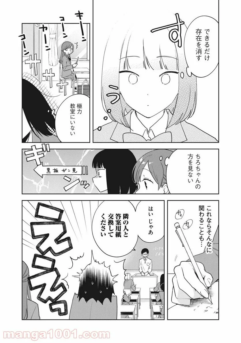 推しが隣で授業に集中できない！ - 第2話 - Page 12