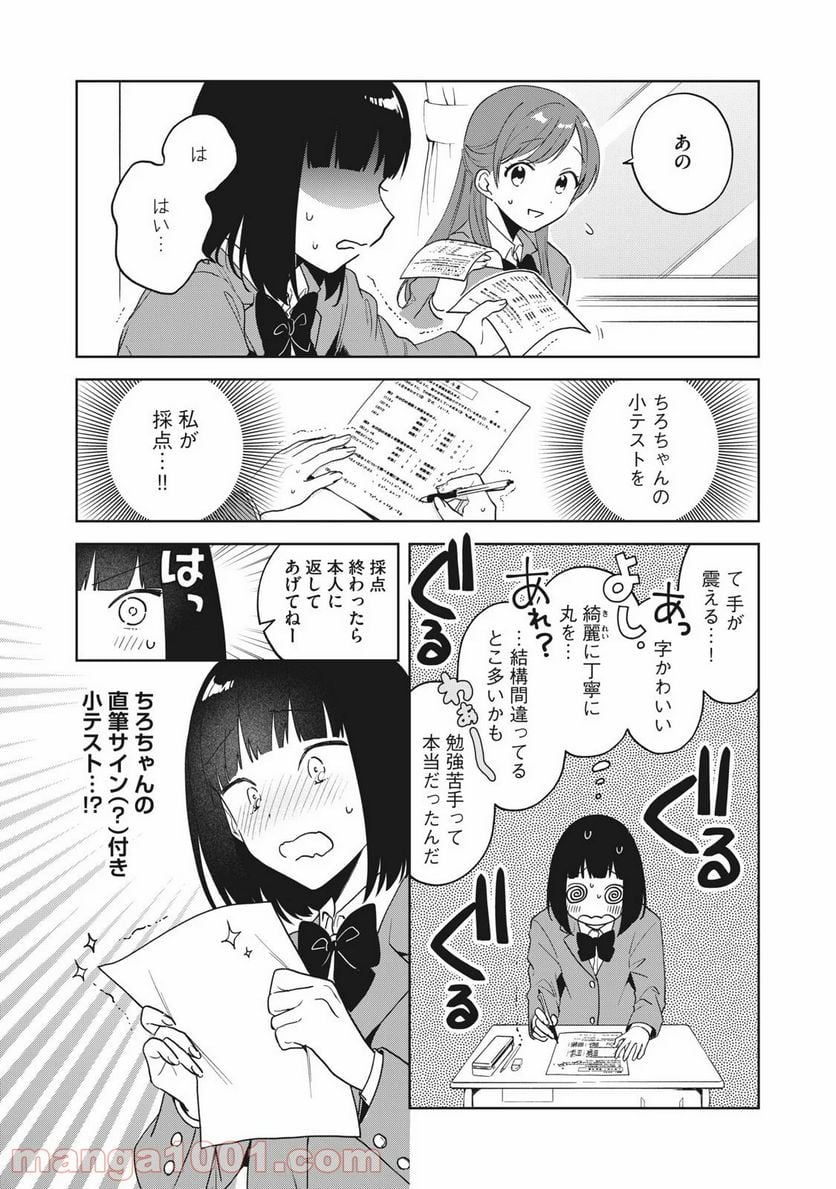 推しが隣で授業に集中できない！ - 第2話 - Page 13