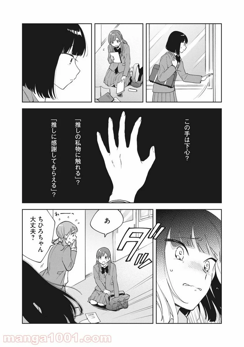 推しが隣で授業に集中できない！ - 第2話 - Page 17