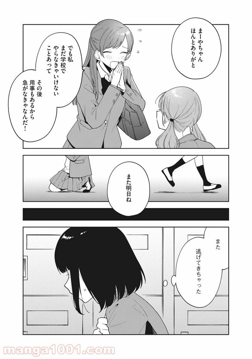 推しが隣で授業に集中できない！ - 第2話 - Page 19