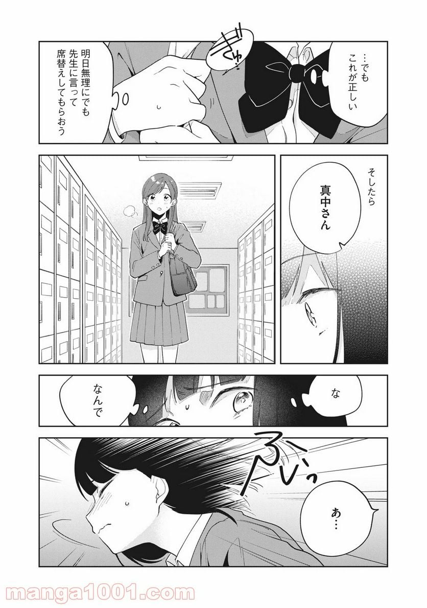 推しが隣で授業に集中できない！ - 第2話 - Page 20