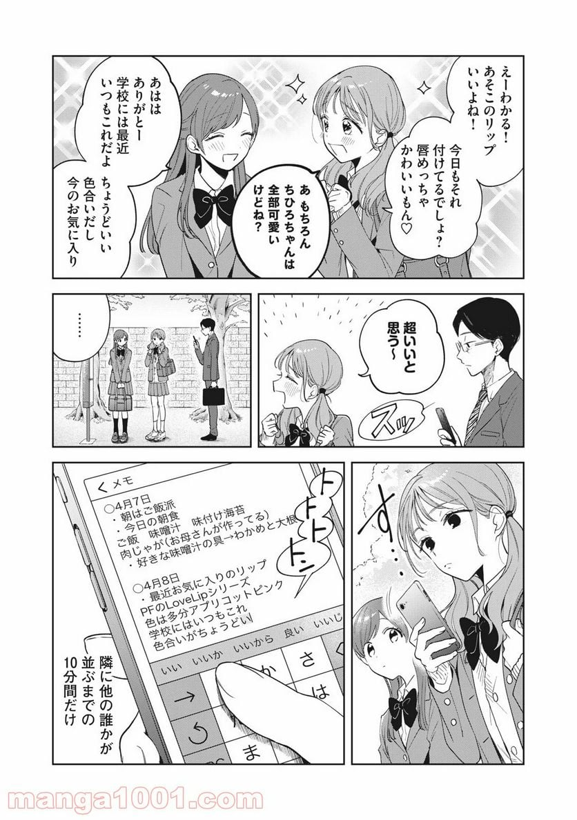 推しが隣で授業に集中できない！ - 第2話 - Page 3