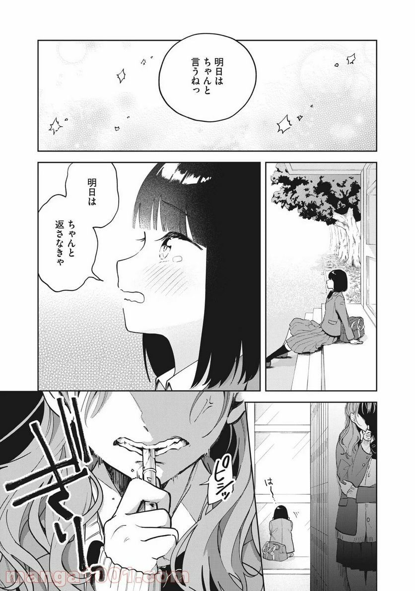 推しが隣で授業に集中できない！ - 第2話 - Page 24