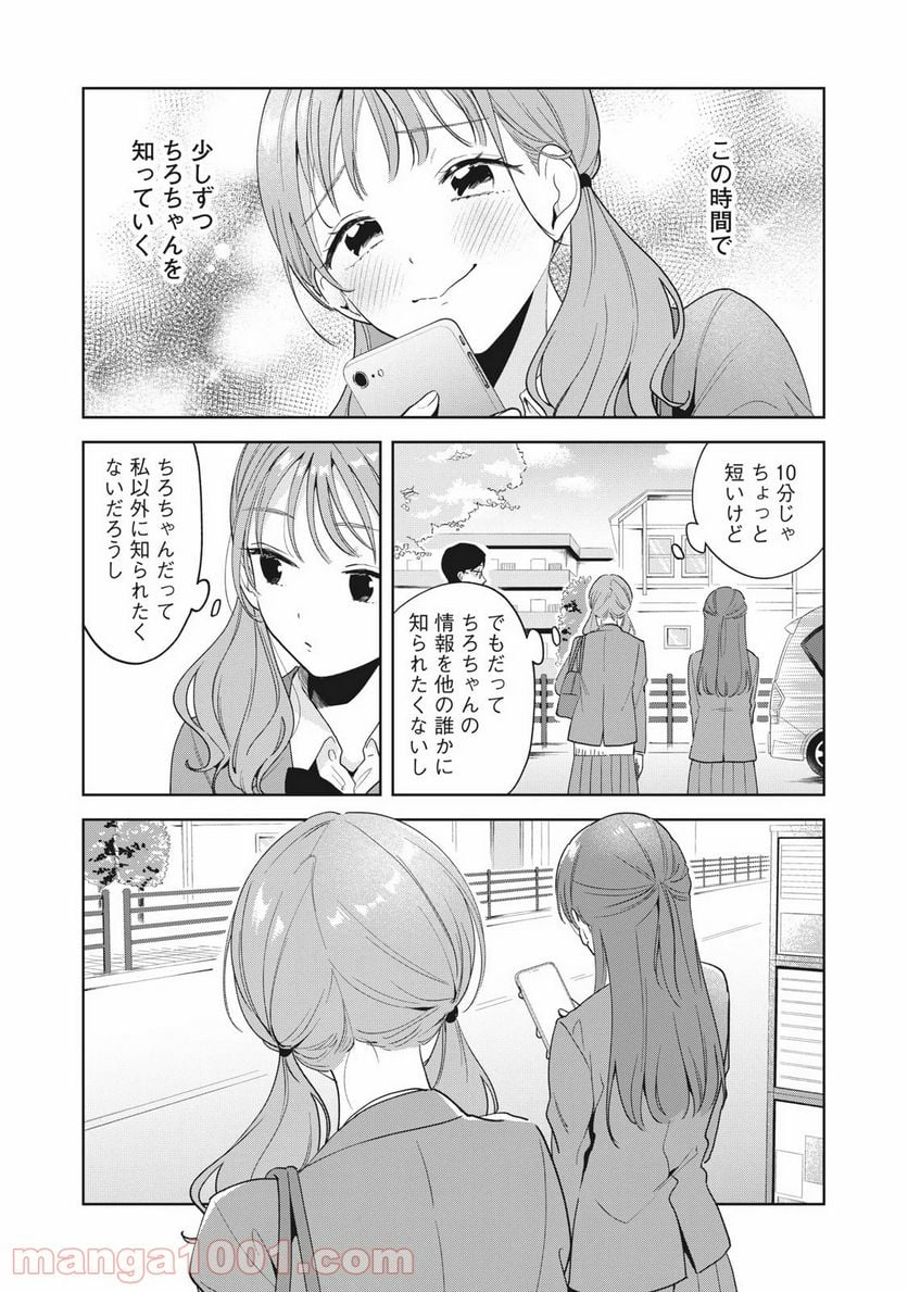 推しが隣で授業に集中できない！ - 第2話 - Page 4