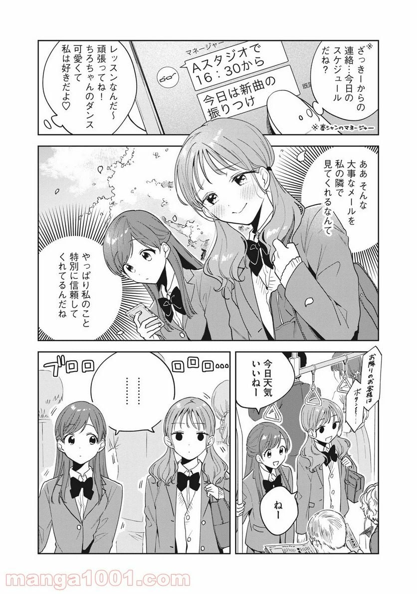 推しが隣で授業に集中できない！ - 第2話 - Page 5