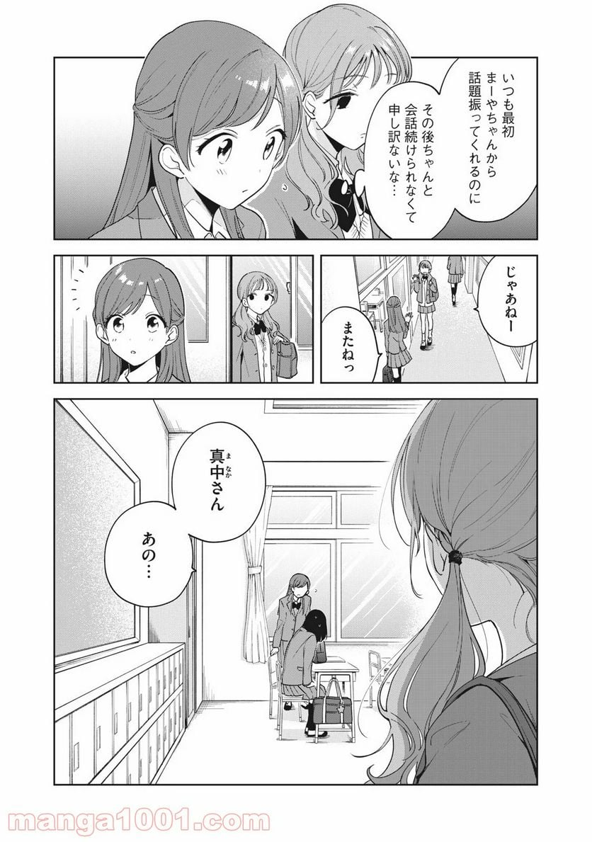 推しが隣で授業に集中できない！ - 第2話 - Page 6