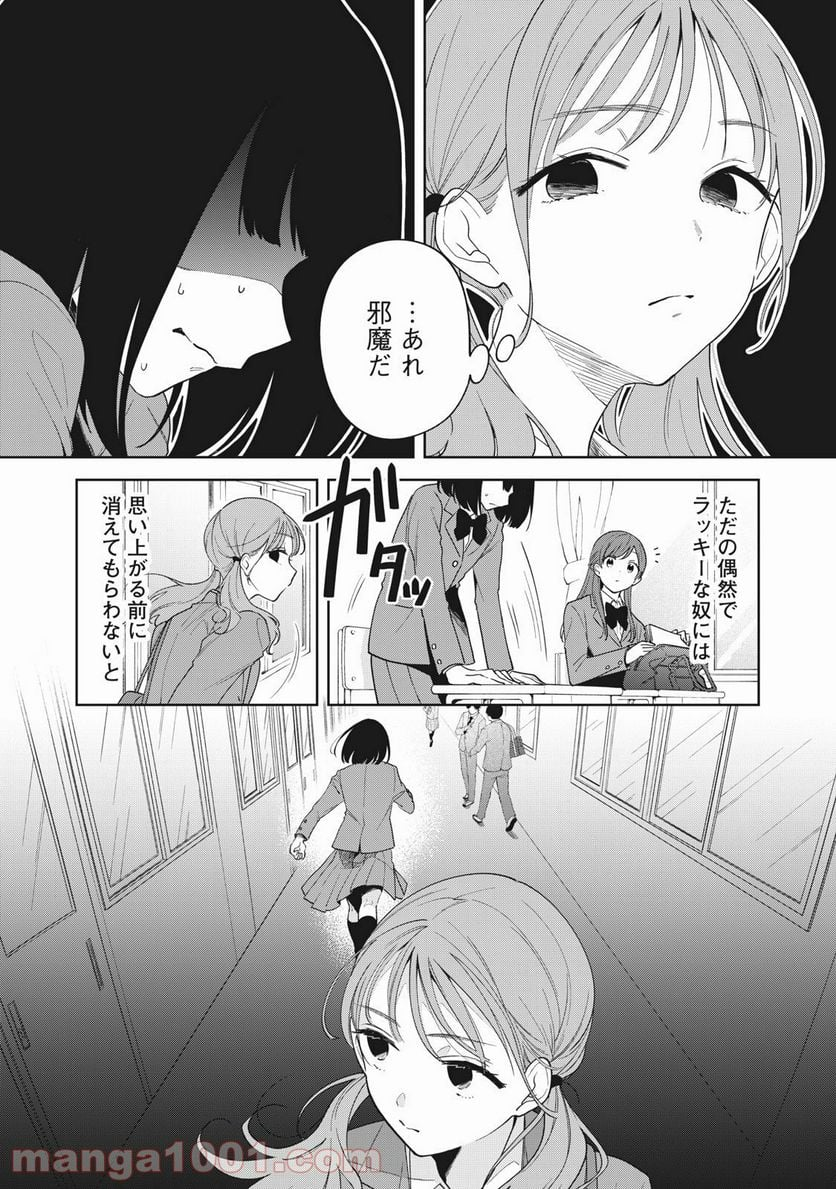 推しが隣で授業に集中できない！ - 第2話 - Page 7