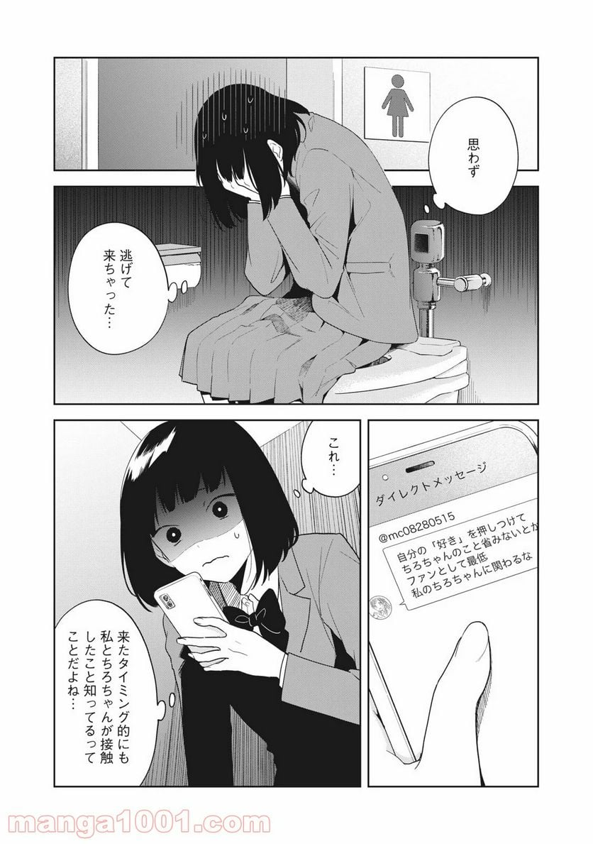 推しが隣で授業に集中できない！ - 第2話 - Page 8