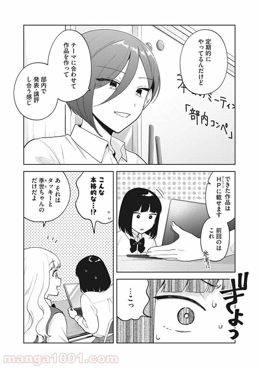 推しが隣で授業に集中できない！ - 第20話 - Page 2