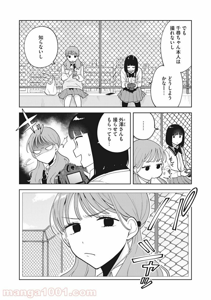 推しが隣で授業に集中できない！ - 第20話 - Page 12