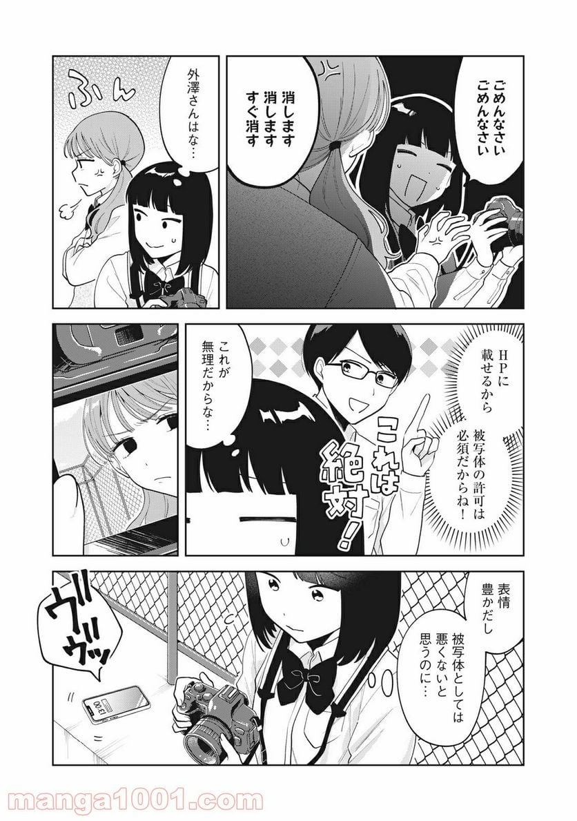 推しが隣で授業に集中できない！ - 第20話 - Page 13