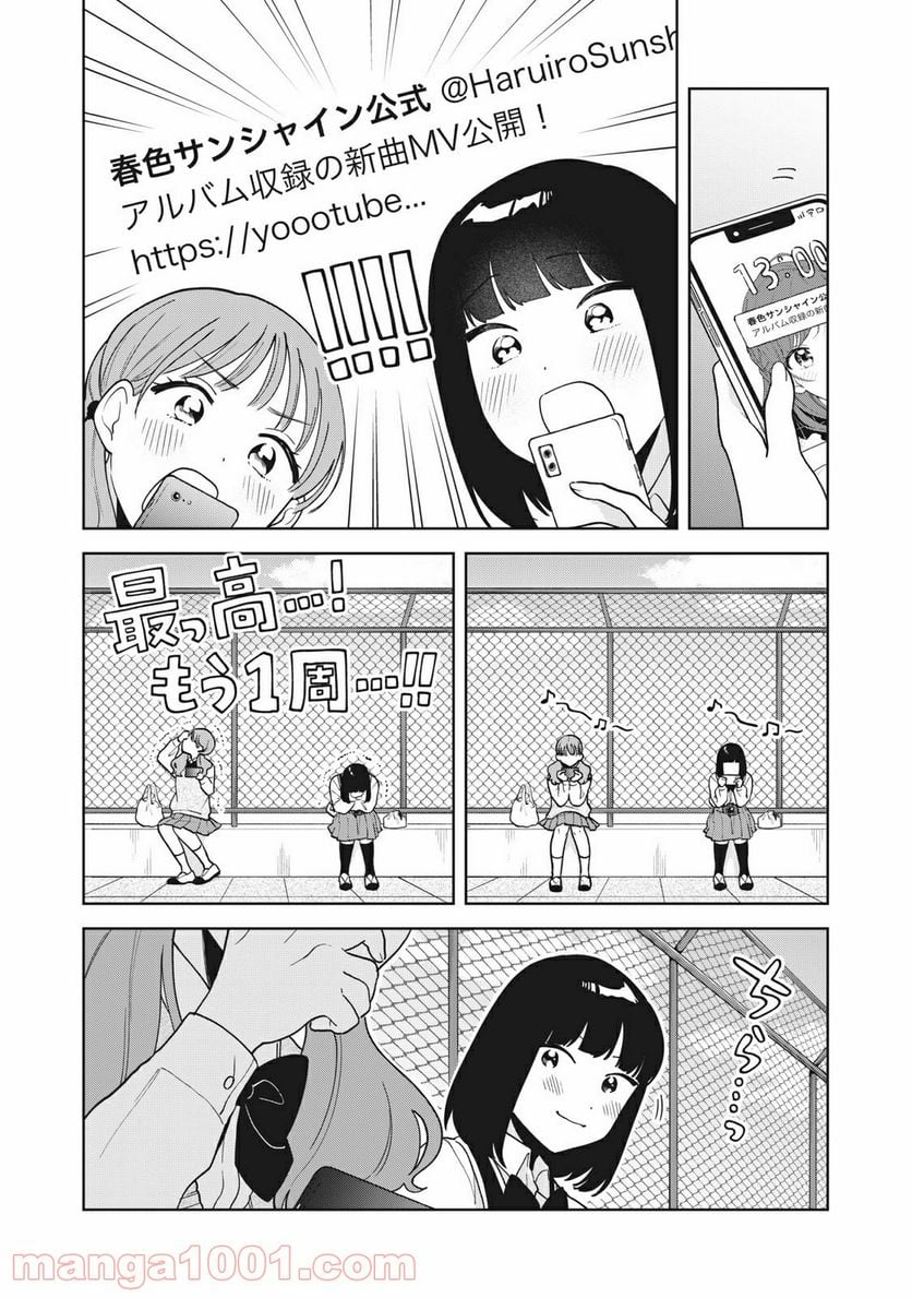 推しが隣で授業に集中できない！ - 第20話 - Page 14