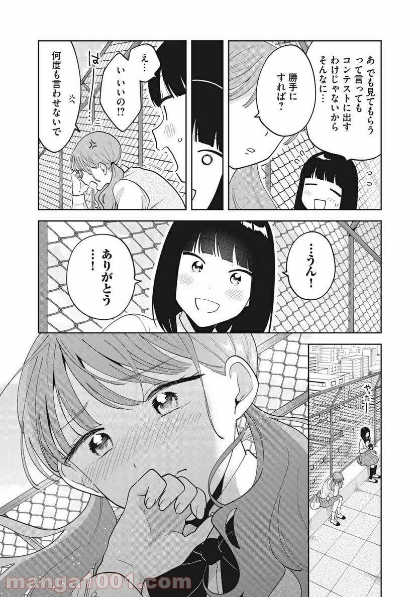 推しが隣で授業に集中できない！ - 第20話 - Page 18