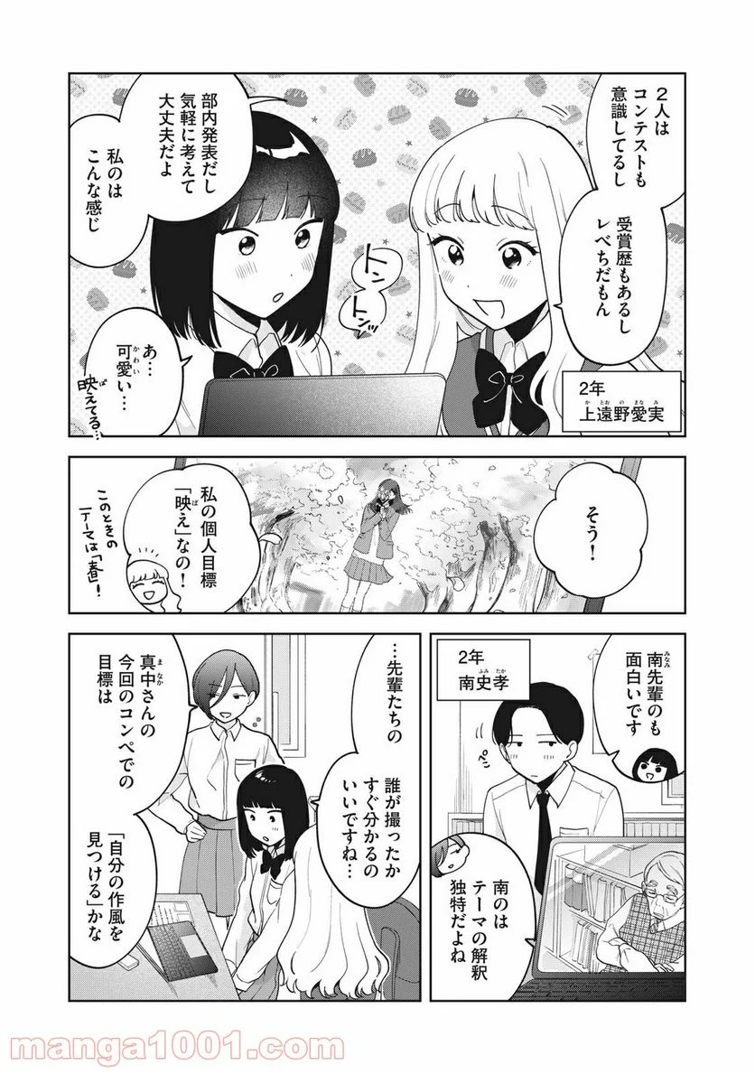 推しが隣で授業に集中できない！ - 第20話 - Page 3