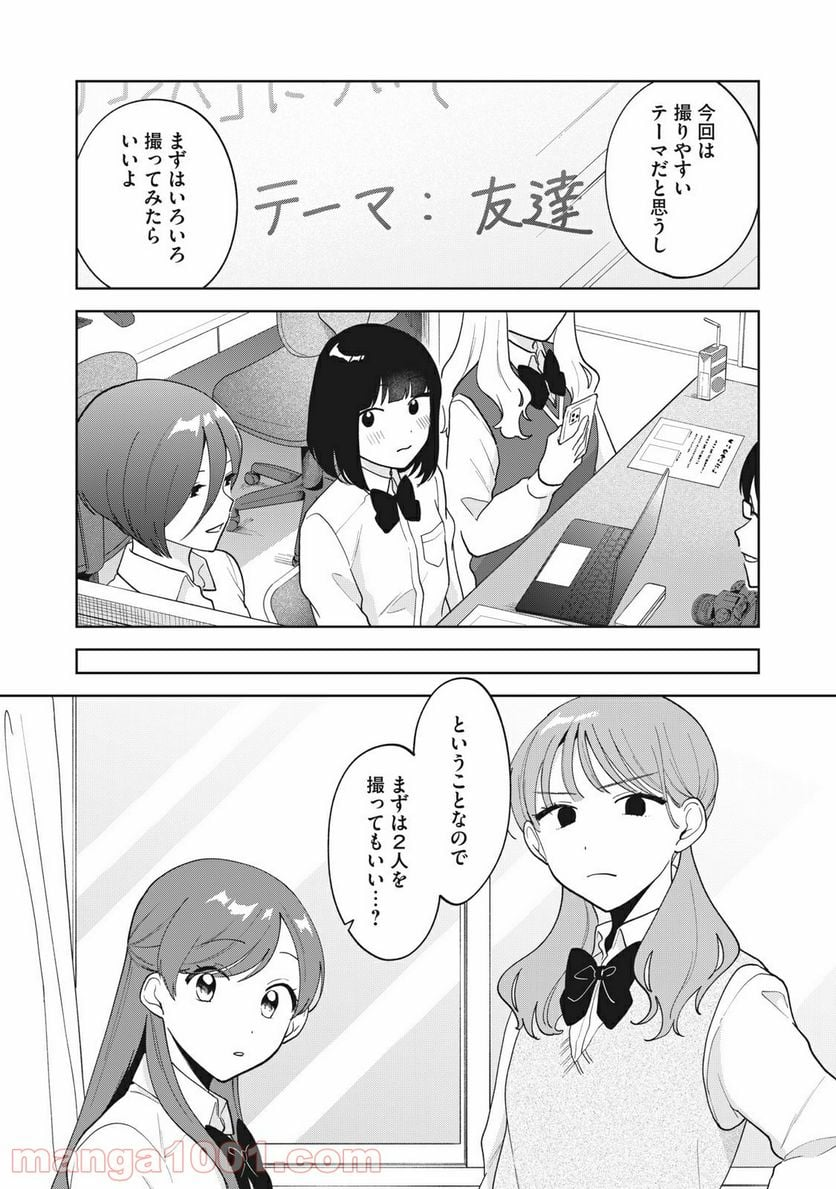 推しが隣で授業に集中できない！ - 第20話 - Page 4