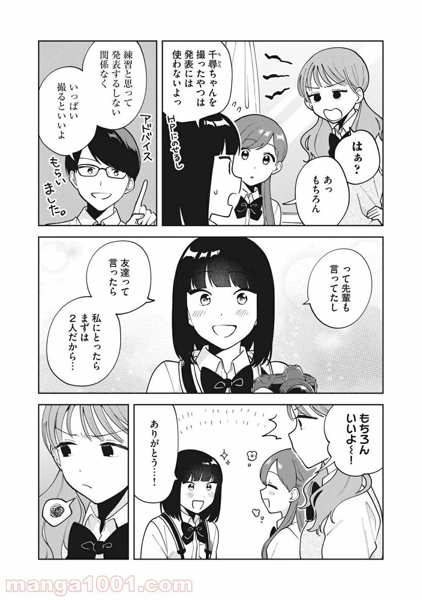 推しが隣で授業に集中できない！ - 第20話 - Page 5