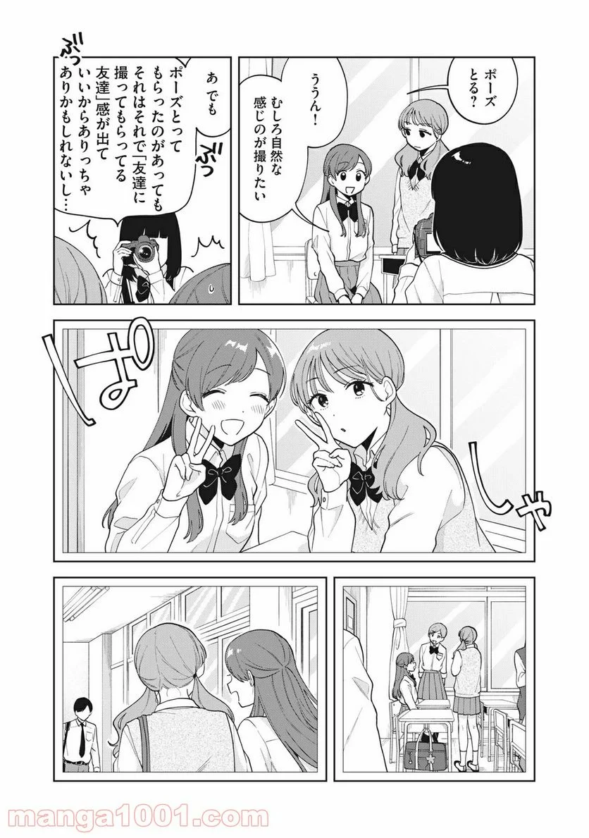 推しが隣で授業に集中できない！ - 第20話 - Page 6