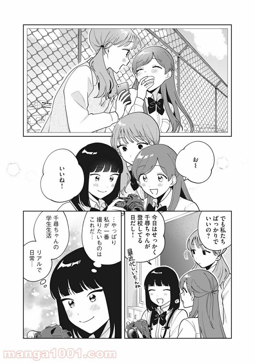 推しが隣で授業に集中できない！ - 第20話 - Page 7