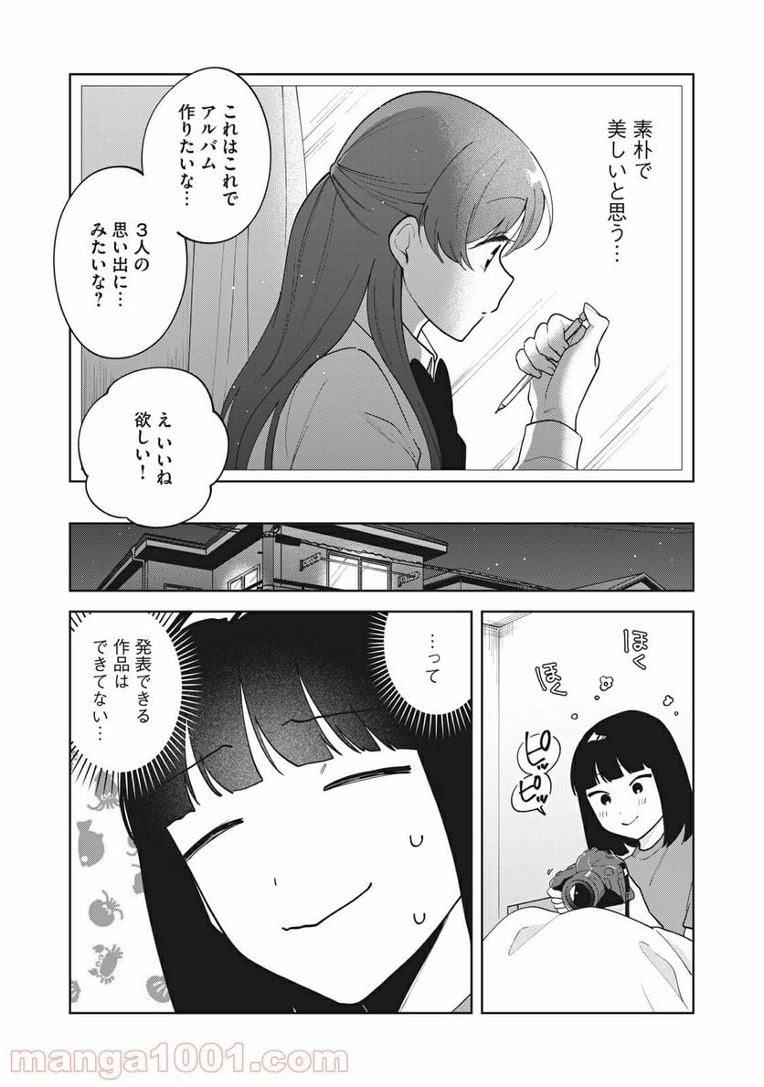 推しが隣で授業に集中できない！ - 第20話 - Page 8